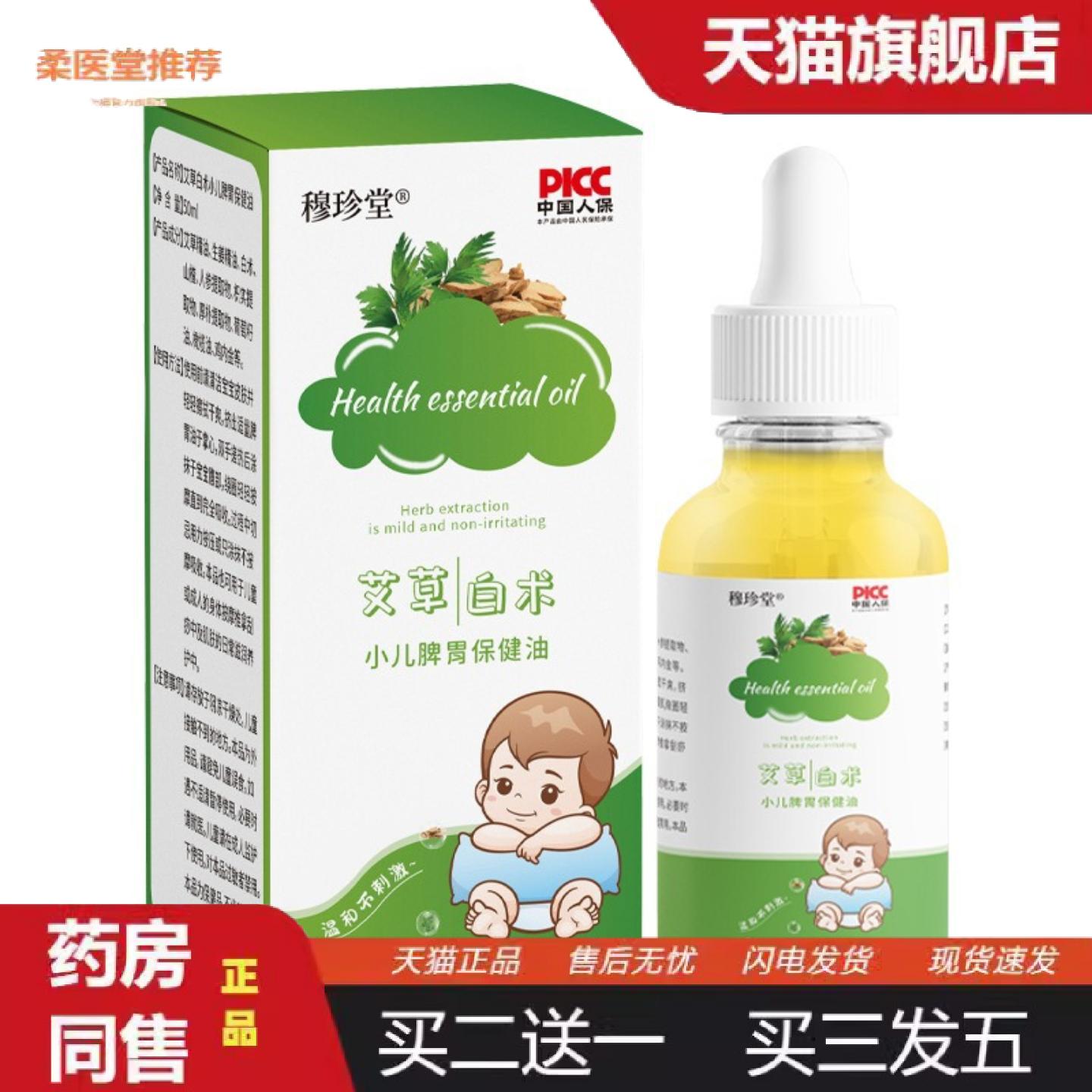 柔医堂推荐穆珍堂儿童脾胃按摩精油推拿油儿童家用全身推拿精油腹