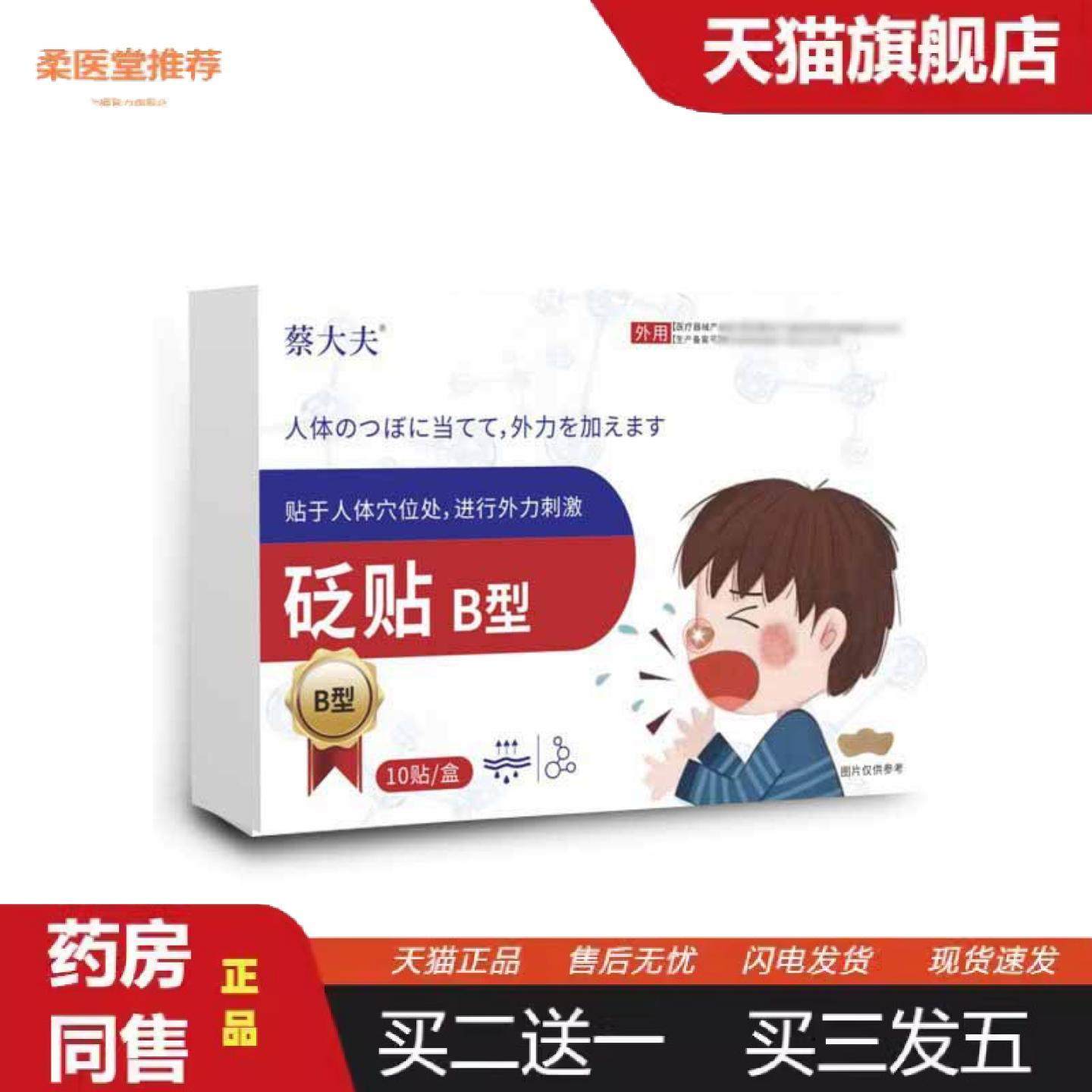 柔医堂推荐小儿鼻通贴儿童日常流鼻涕鼻痒打喷嚏外用鼻康贴鼻腔护,保健用品,皮肤消毒护理（消）,淘宝优惠券,粉丝福利购,淘宝优惠卷