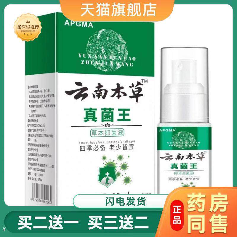 皮肤抑菌真菌王系列套装手足干燥脚臭脚脱皮烂脚丫外用抑菌喷剂膏