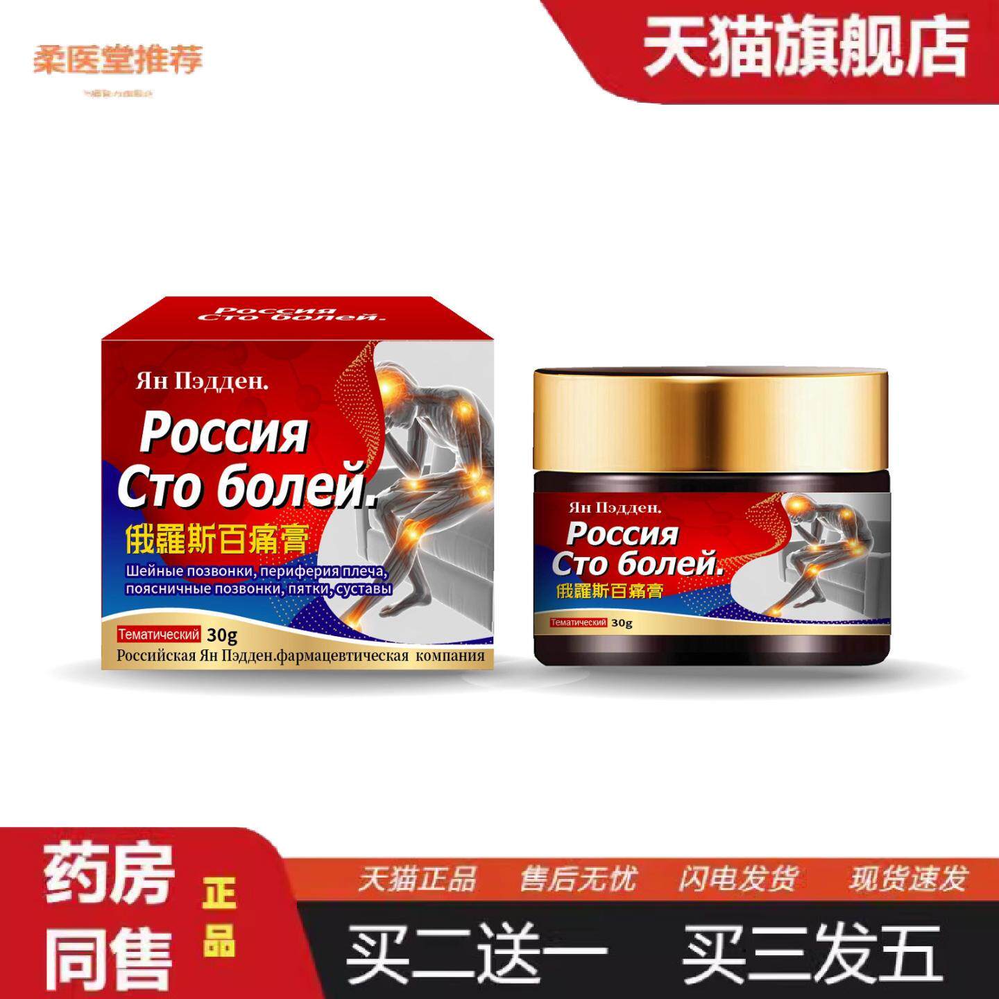 柔医堂推荐俄罗斯百痛膏舒缓关节疼痛不适闪腰岔气劳损不适外用护