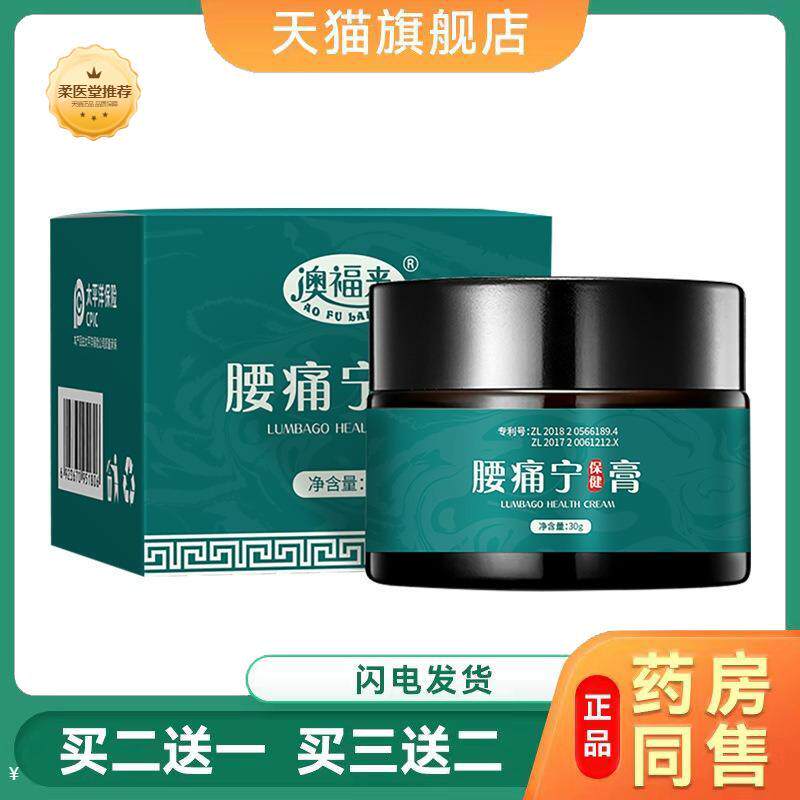 腰肌劳损腰痛宁保健膏舒经活络关节护理疼痛膏30g/盒护理乳膏