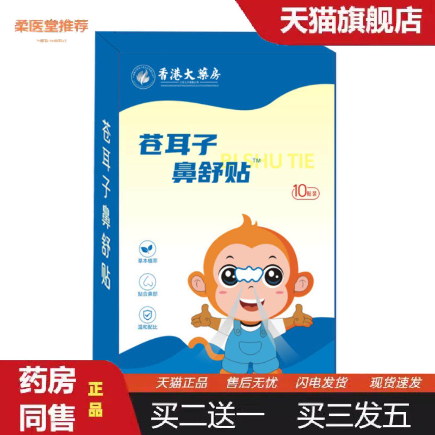 柔医堂推荐艾草艾灸贴苍耳子鼻舒鼻通保健贴草本流鼻涕鼻护鼻塞鼻