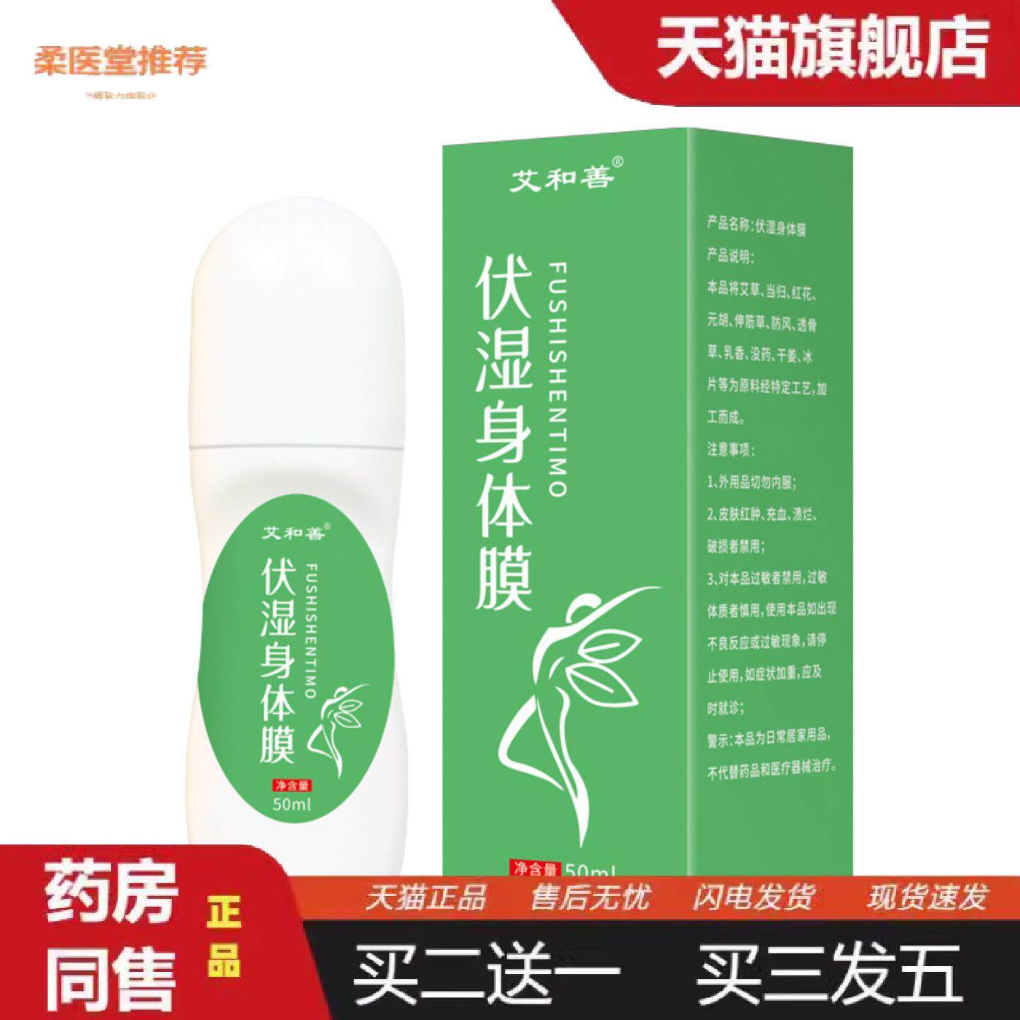 柔医堂推荐伏湿身体膜艾草液艾灸液身体能量膜草本精华发热成膜艾