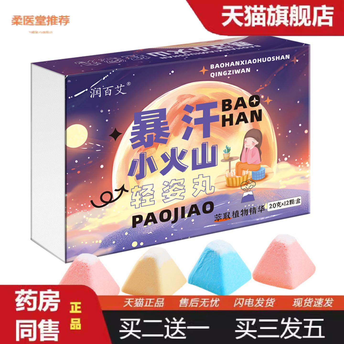 柔医堂推荐足浴球小火山泡脚球轻资丸艾草精油泡脚丸速溶泡澡足浴
