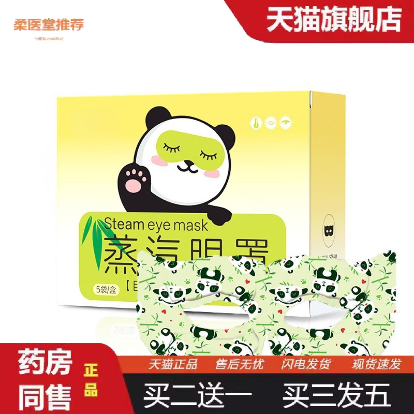 柔医堂推荐可视蒸汽眼罩缓解眼疲劳艾草热敷失眠发热眼罩黑眼圈镂