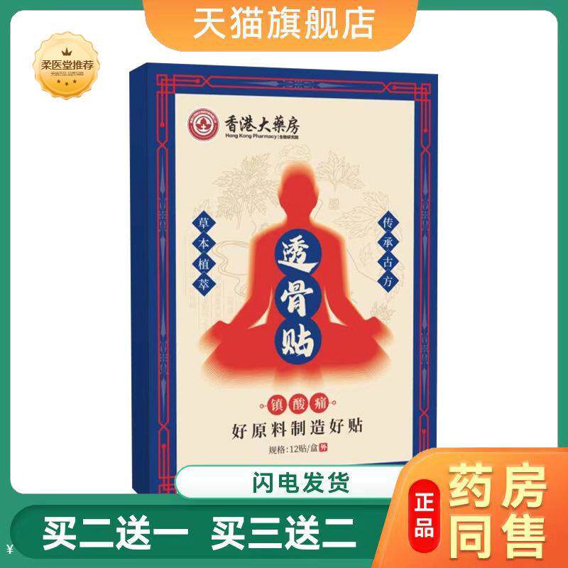 香港大房透骨贴颈椎腰椎贴膝盖骨节贴艾灸贴温灸贴热敷贴