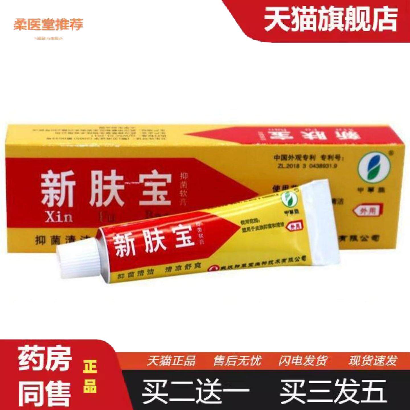 柔医堂推荐神草堂新肤宝霜剂10g申草缘草本乳膏软膏皮肤外用