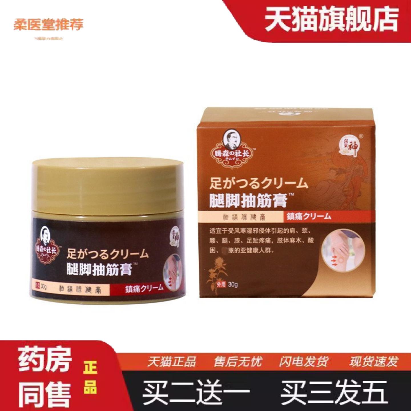 天猫正品腿脚抽筋膏腿抽筋脚抽筋四肢麻木膏手脚麻木关节痛腰腿酸