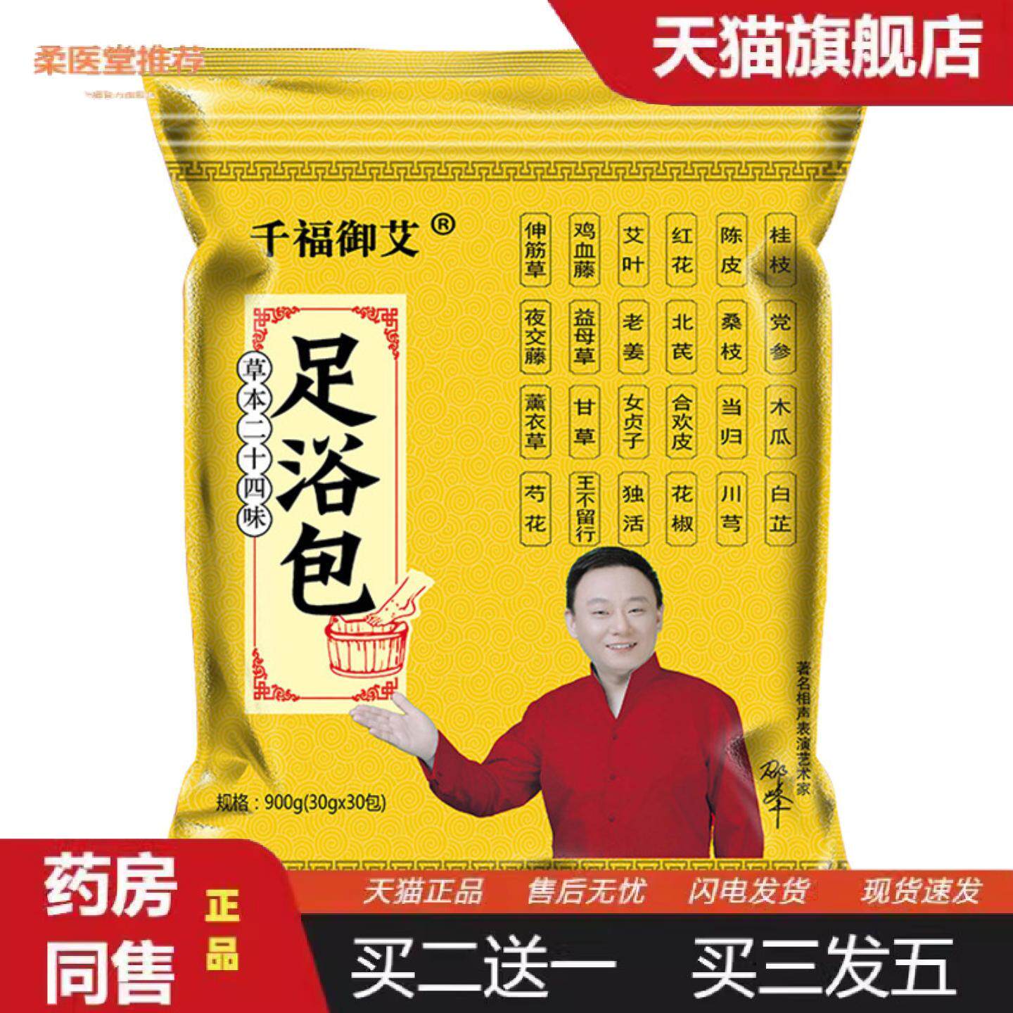 柔医堂推荐千福御艾草本泡脚足浴包艾草花椒生姜泡脚包艾草本泡脚