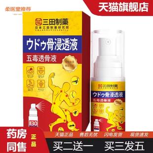 柔医堂推荐三田本草五毒透骨液追风液颈肩腰腿涂抹液透骨膏关节不