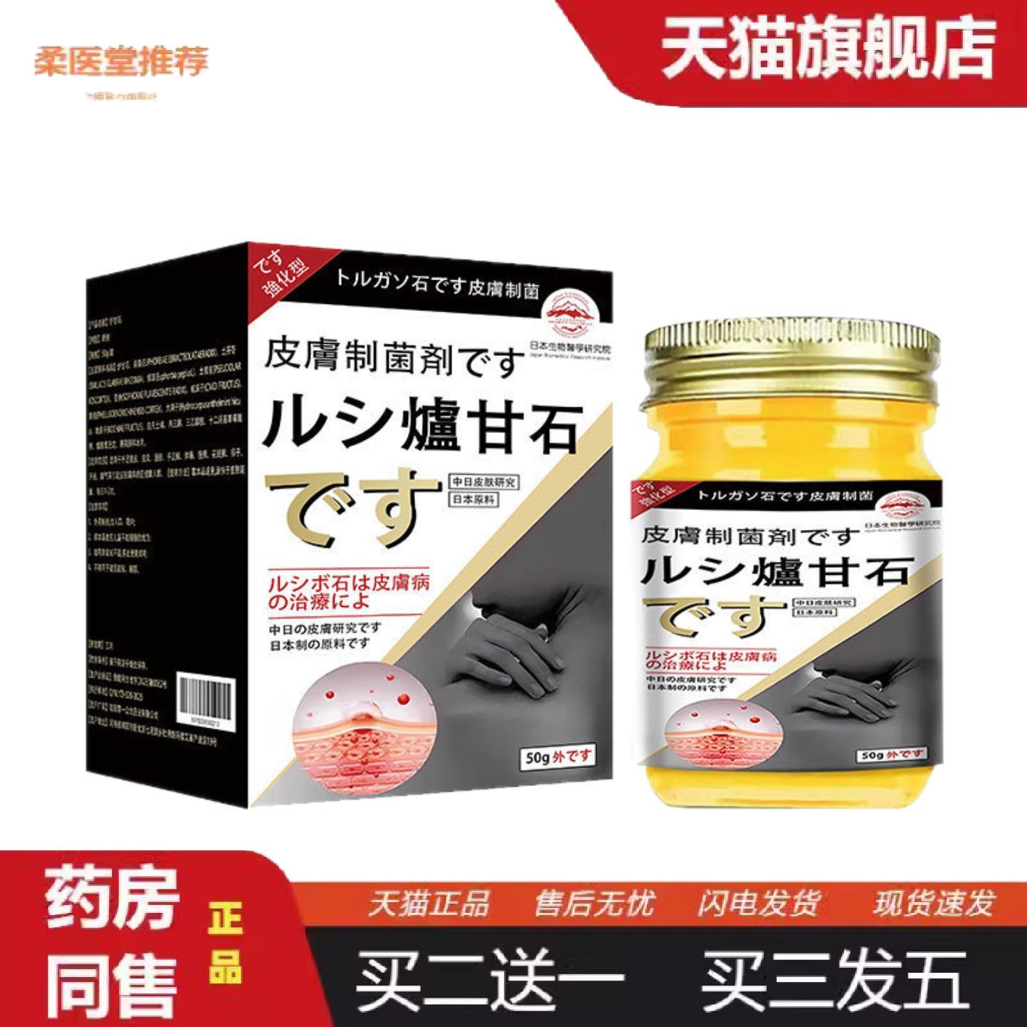柔医堂推荐日本富士山—加强型炉甘石严格控价可包款热