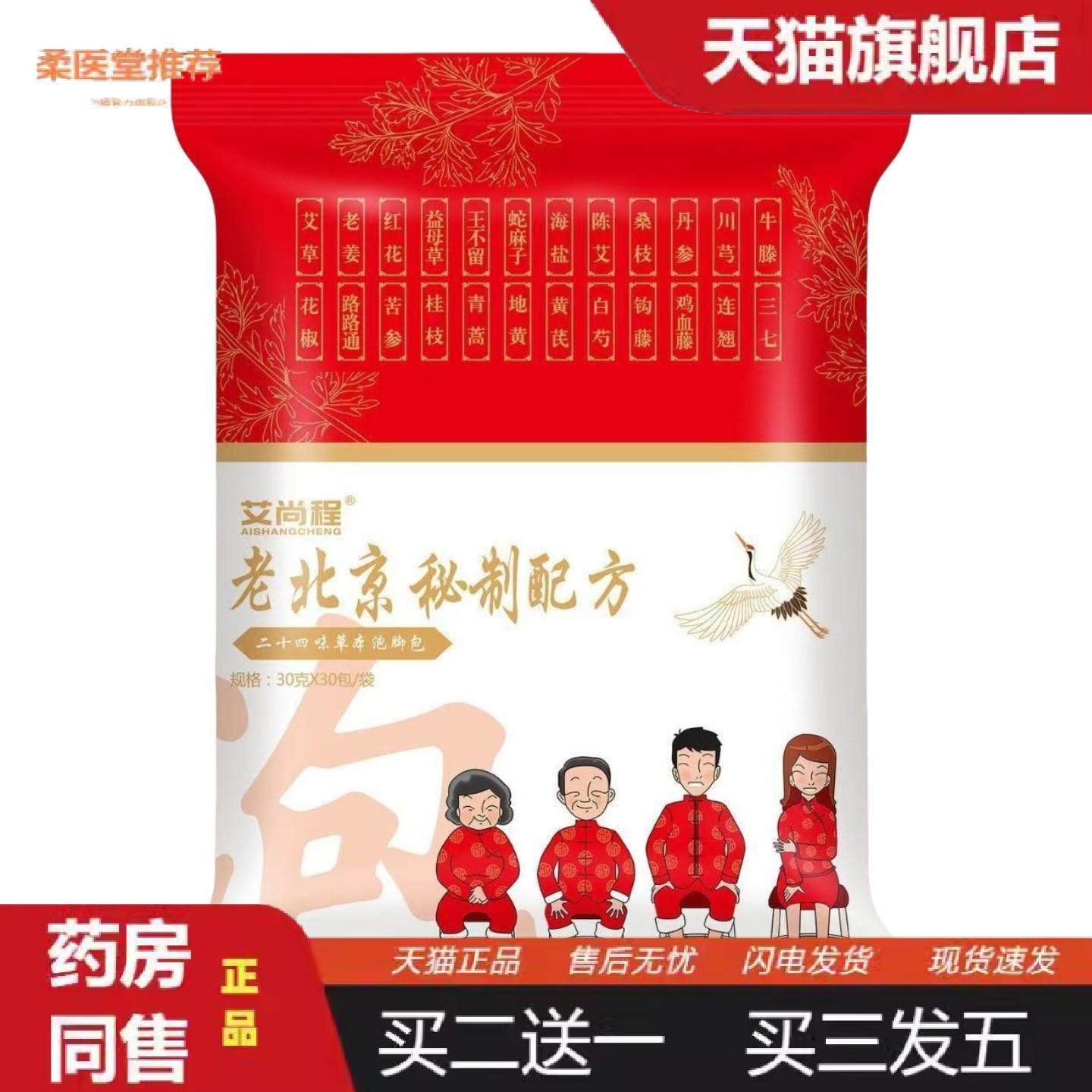 柔医堂推荐老北京二十四味泡脚包草本足浴包花椒生姜艾草三伏天家,保健用品,皮肤消毒护理（消）,淘宝优惠券,粉丝福利购,淘宝优惠卷