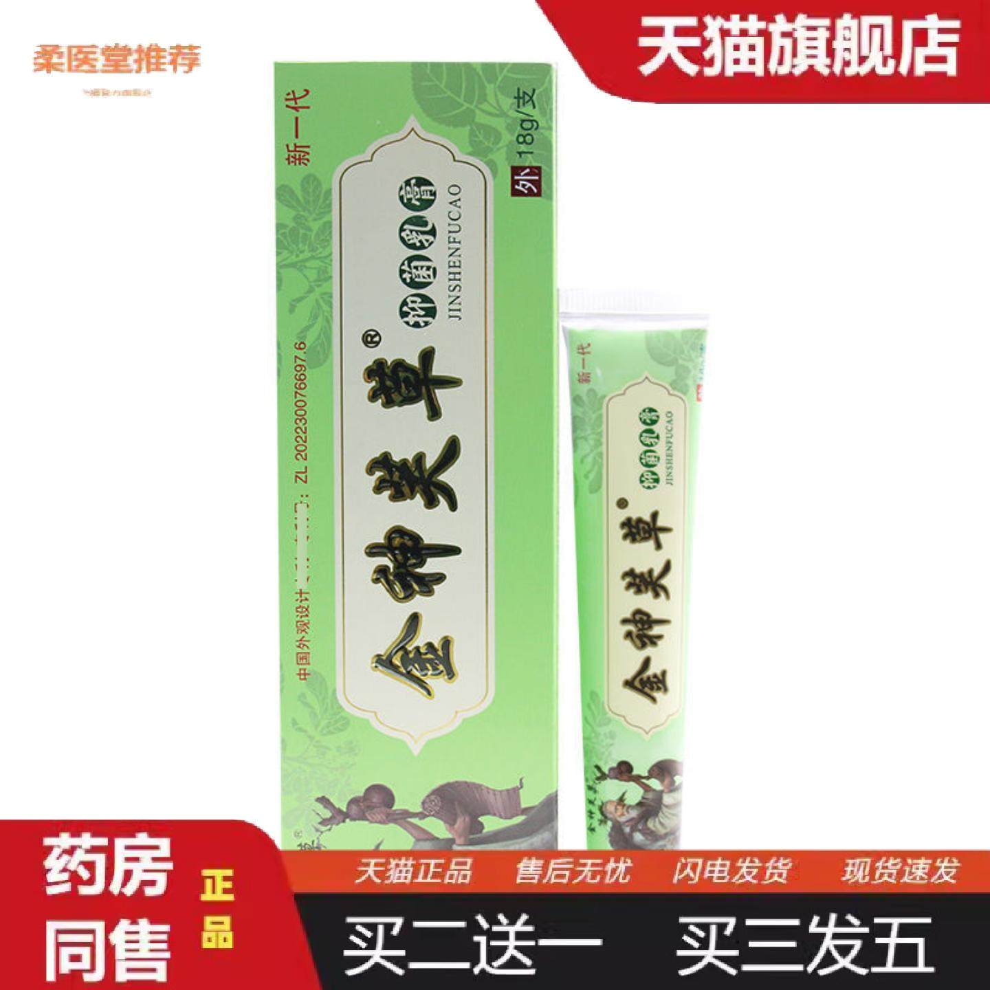 柔医堂推荐金神芙草软膏神芙草抑菌乳膏神夫草金神肤草草本软膏皮
