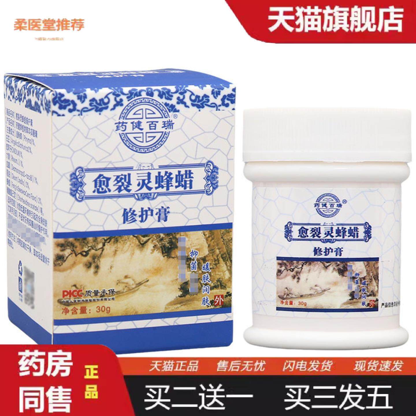 柔医堂推荐健百瑞愈裂灵蜂蜡膏皮肤外用润肤霜草本乳膏软膏