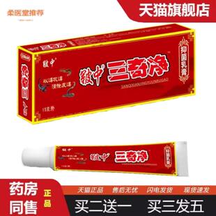 柔医堂推荐三奇藓净乳膏软膏皮肤外用草本乳膏可