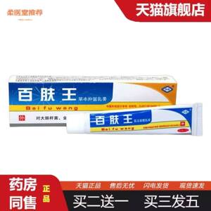 柔医堂推荐恒毅百肤王乳膏百夫王草本软膏