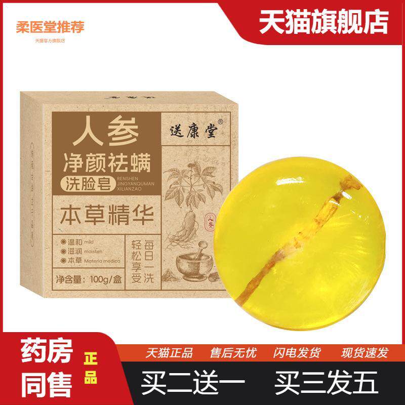 人参苦参精油皂艾草手工皂清洁滋润净颜螨虫本草洗脸皂