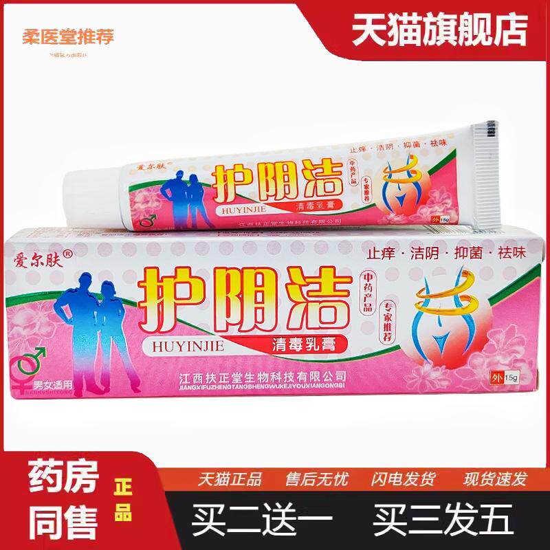 爱尔肤护阴洁清毒乳膏 护阴洁皮肤外用膏