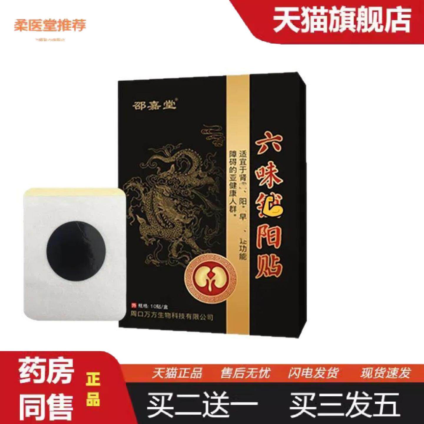 柔医堂推荐前列腺男性保健膏益肾贴肾宝贴尿频尿急尿不尽男士保健