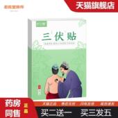 柔医堂推荐 夏季 三伏天30贴艾草三伏贴成人儿童蜂蜜温灸穴位贴伏湿