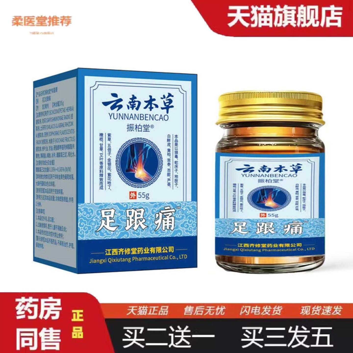 柔医堂推荐云南本草足跟痛滑膜半月板积水修复护膝盖关节疼痛外用