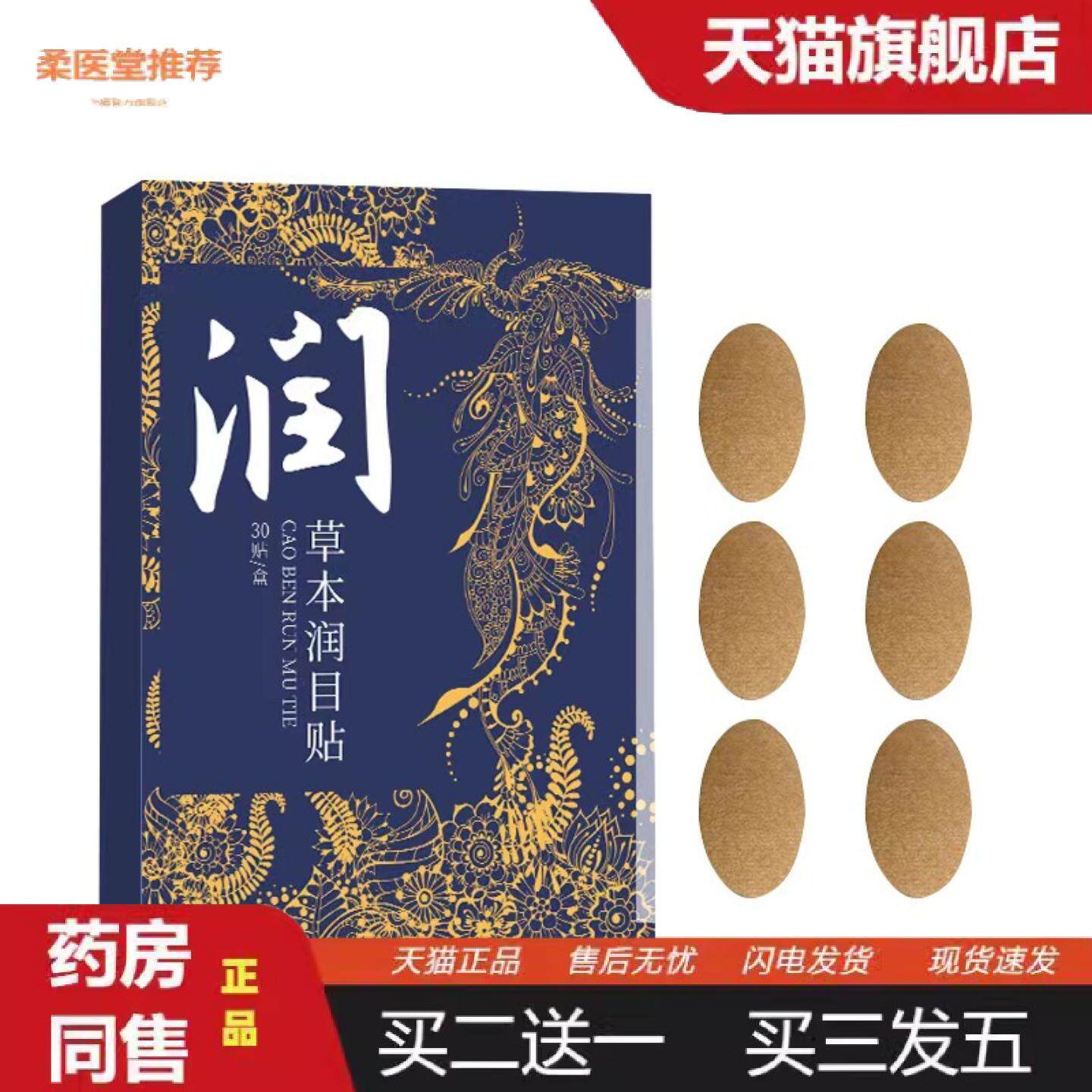 柔医堂推荐艾草放松护眼贴草本润目贴穴位贴叶黄素冷敷眼膜缓解眼