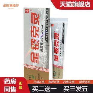 柔医堂推荐御青草新包装御慈金铍克灵灵宝菌抑霜15克装乳膏软膏
