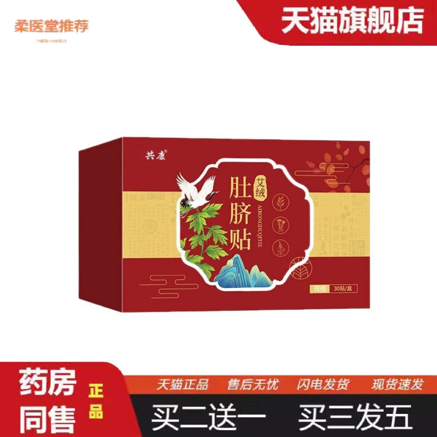 柔医堂推荐艾绒肚脐贴艾草肚脐丸桂圆花椒脾胃丸穴位贴艾脐贴腹部