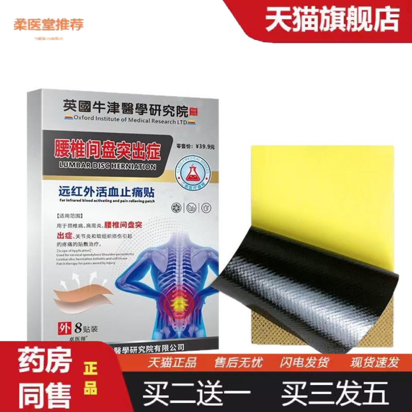 柔医堂推荐房同售腰椎间盘突出症颈椎腰椎关节不适远红外活血疼痛