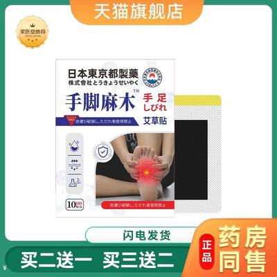 【天猫正品】艾草手指麻木贴四肢抽筋艾灸热敷贴腿脚发热膏贴正品