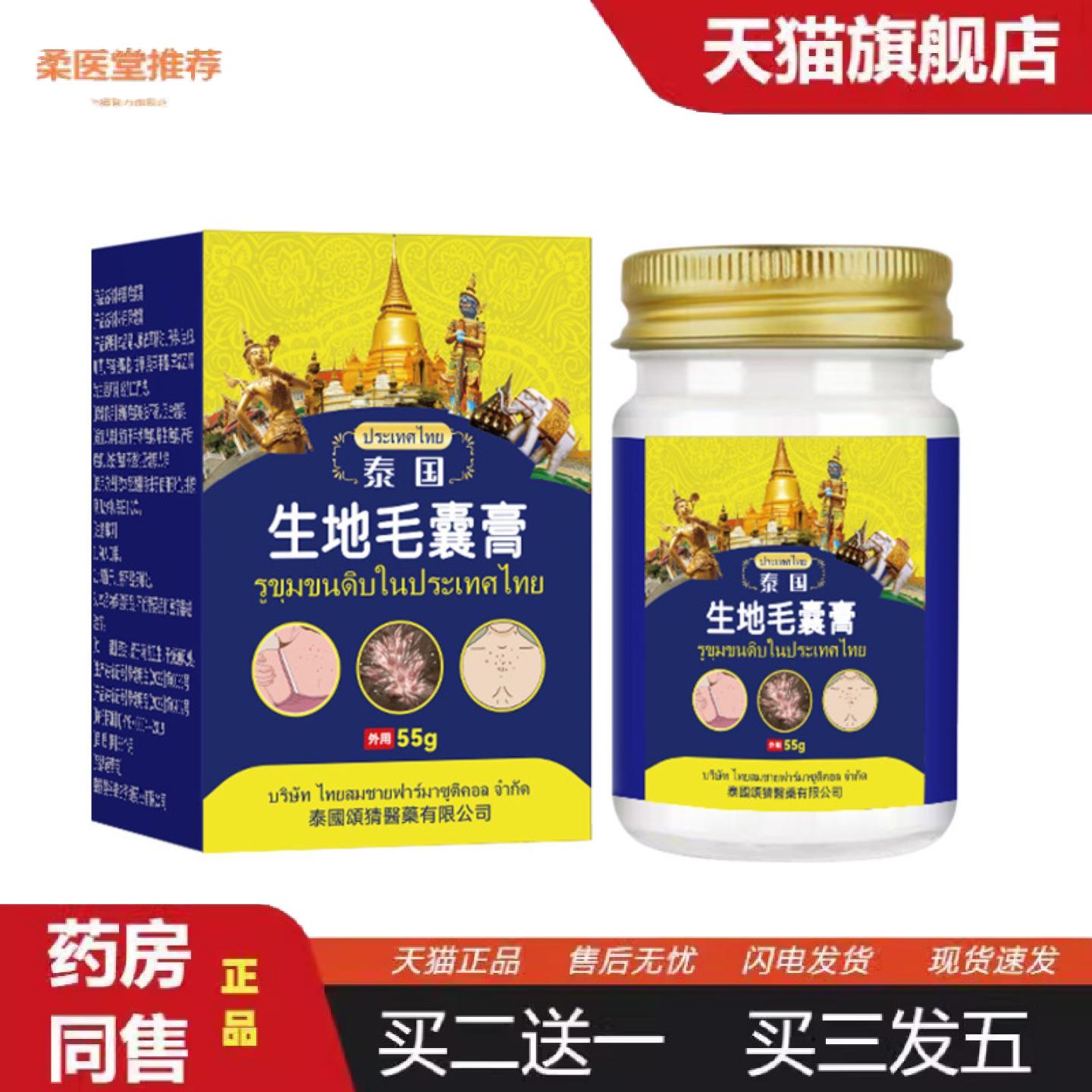 柔医堂推荐泰国生地毛囊膏舒缓毛囊受损堵塞头皮疙瘩皮肤痒不适外