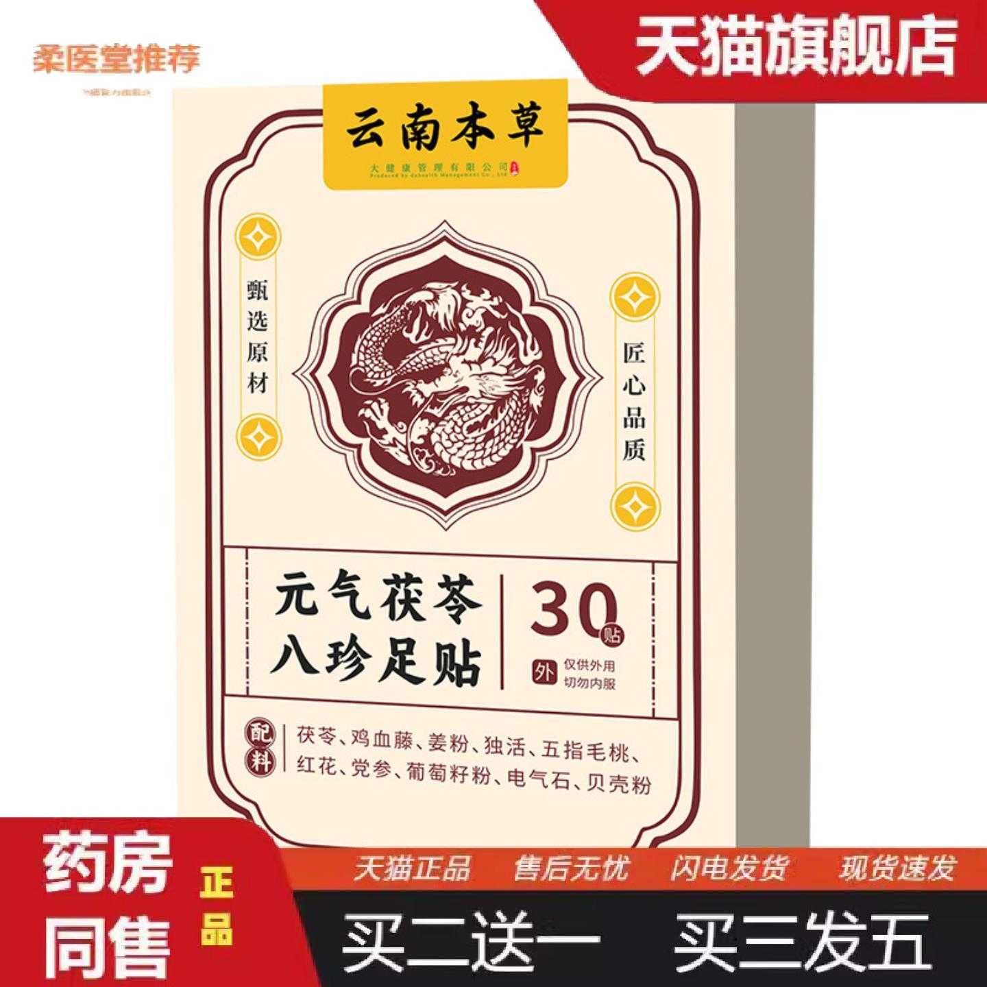 柔医堂推荐云南本草元气茯苓失眠足底贴脚底温灸贴养生茯苓足贴