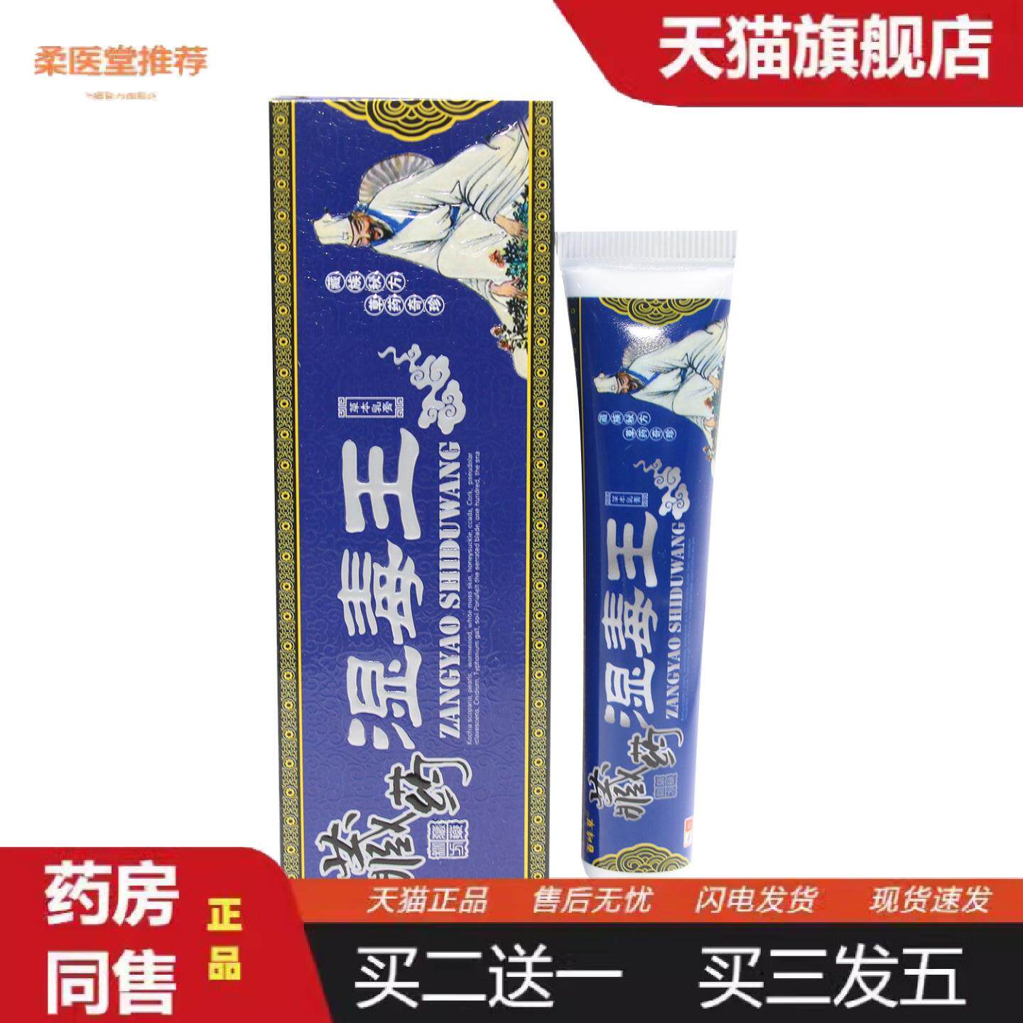 柔医堂推荐百峰草藏湿毒王草本乳膏抑菌软膏