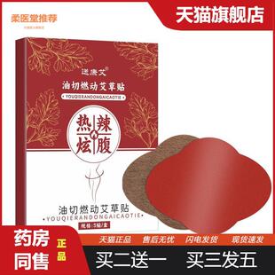 【天猫正品】肚脐贴热辣滚烫炫腹艾草懒人贴草本精华大肚艾草贴