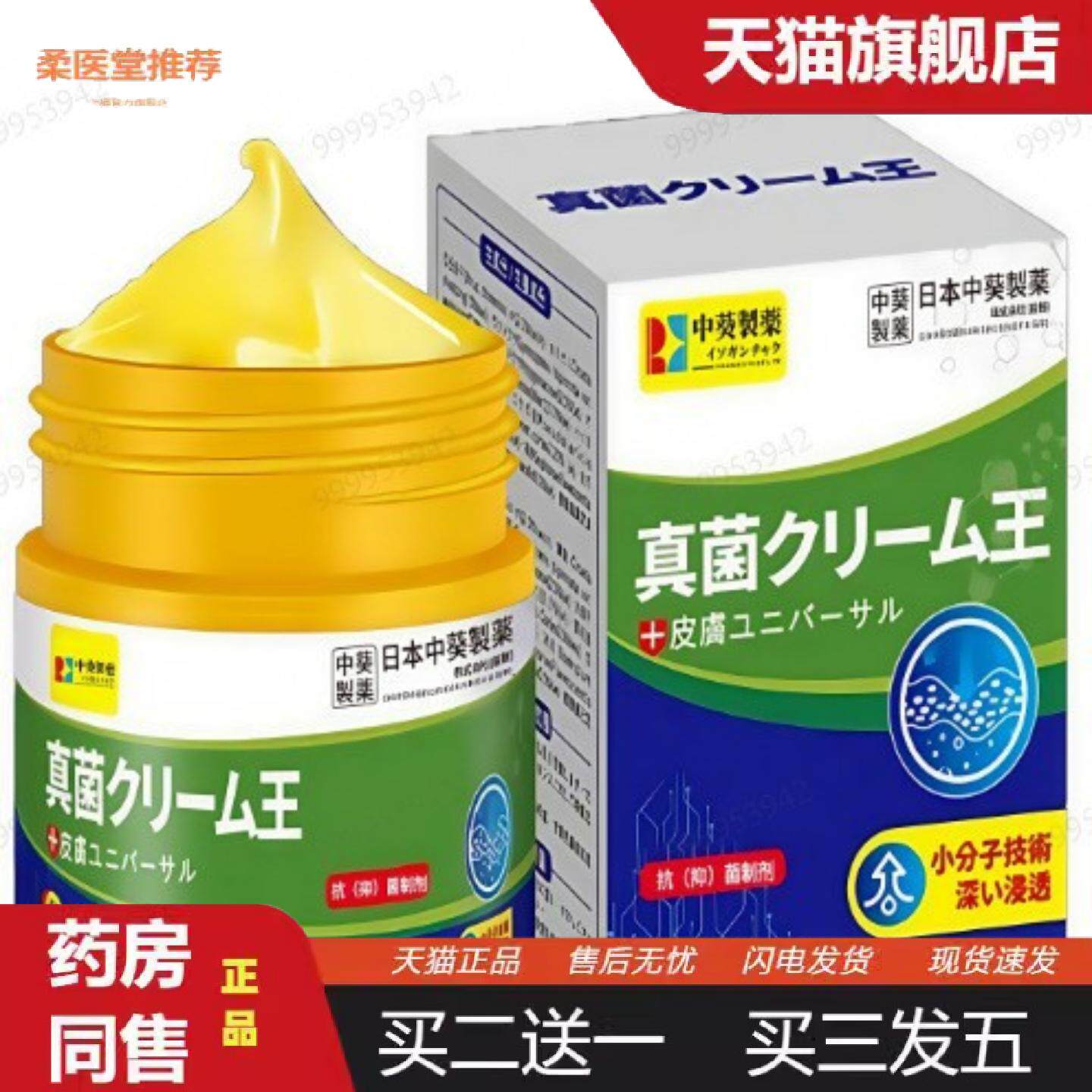 柔医堂推荐中葵制真菌王20克保证正品高质量