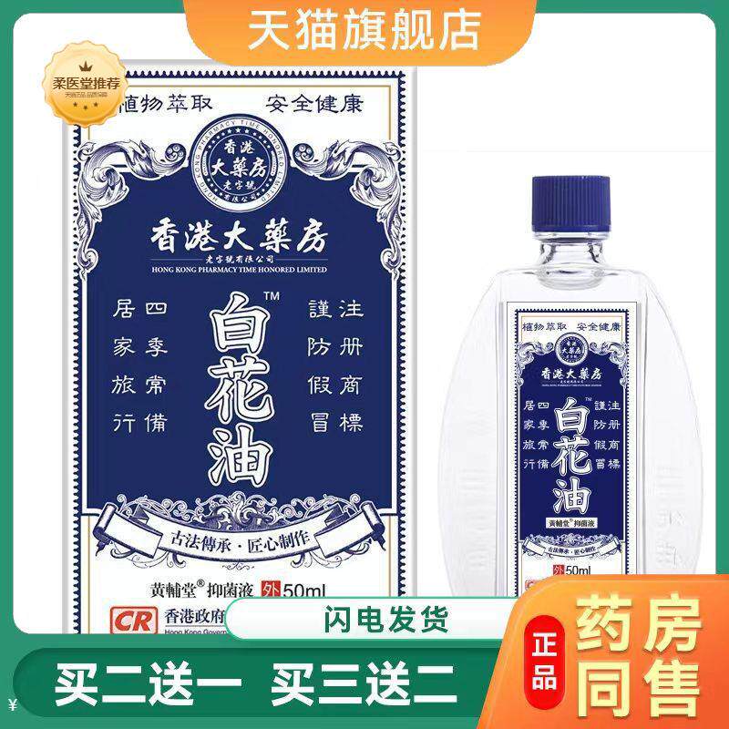 【天猫正品】香港大房白花油正品肩颈椎膝盖腿关节按摩油正品
