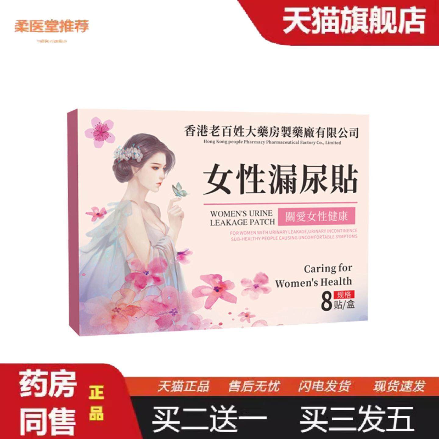 柔医堂推荐女性漏尿贴产后护理艾草贴腹部热敷贴肚脐贴艾灸贴温灸,保健用品,皮肤消毒护理（消）,淘宝优惠券,粉丝福利购,淘宝优惠卷