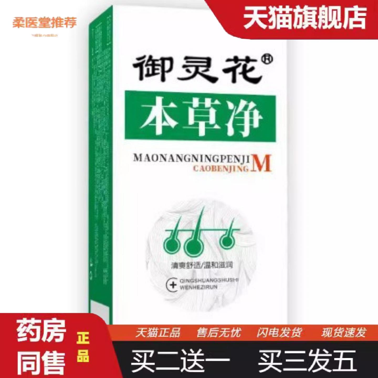 柔医堂推荐御灵花本草净头皮护理喷剂正品快
