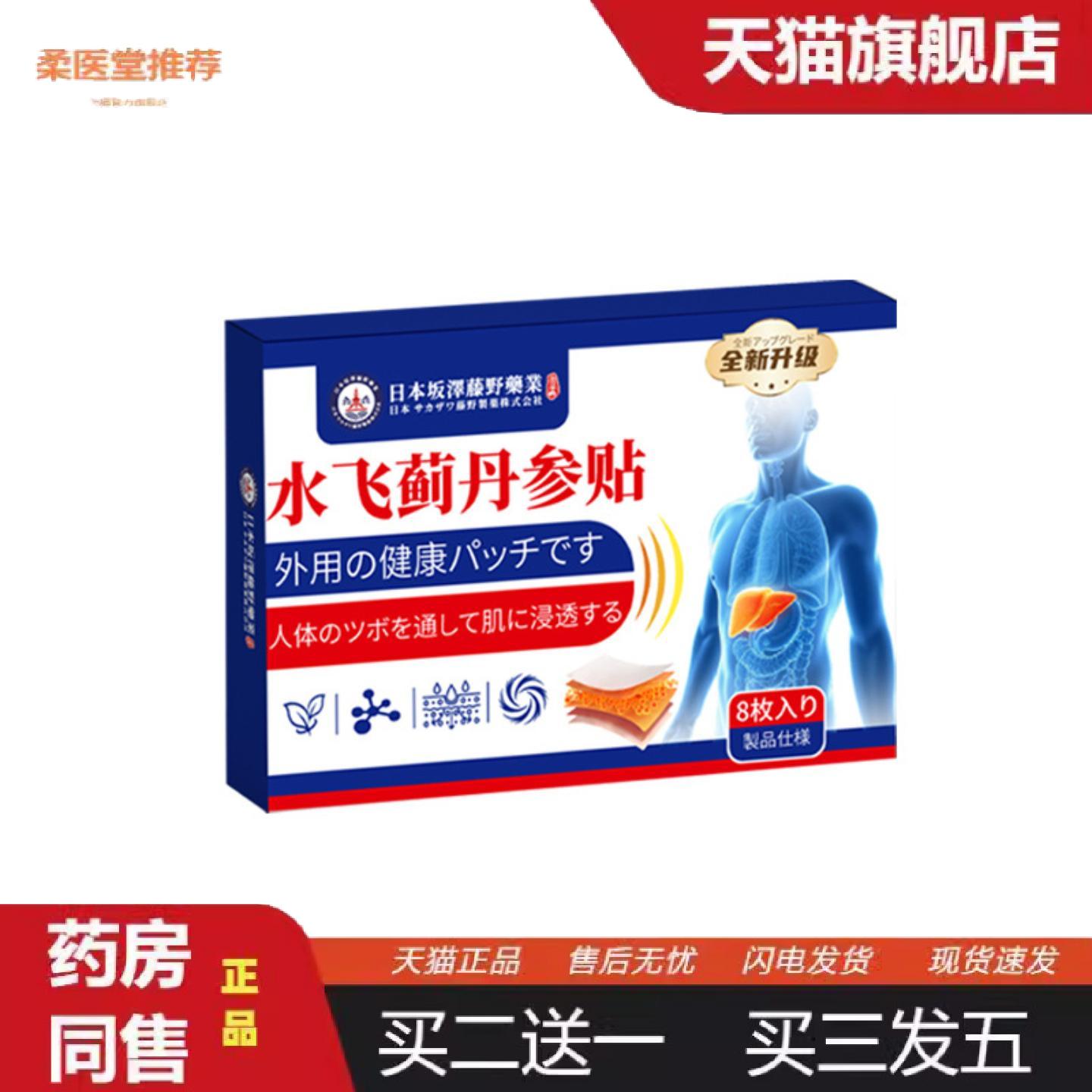 天猫正品水飞蓟丹参贴穴位敷贴草本贴草本配方贴三伏穴位敷贴草本