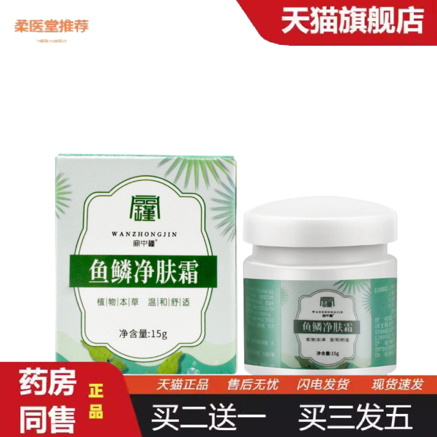 柔医堂推荐普维柯品牌鱼鳞皮肤修护霜全身毛囊角质干燥脱皮鱼鳞皮