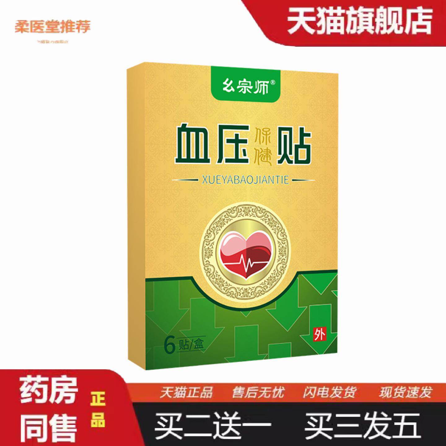 柔医堂推荐幺宗师血压贴不稳高皿压低皿压调理非血压理调保健贴