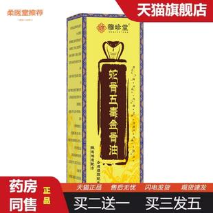 柔医堂推荐蛇骨五毒透骨液舒经活络发热关节按摩油艾灸液稳定