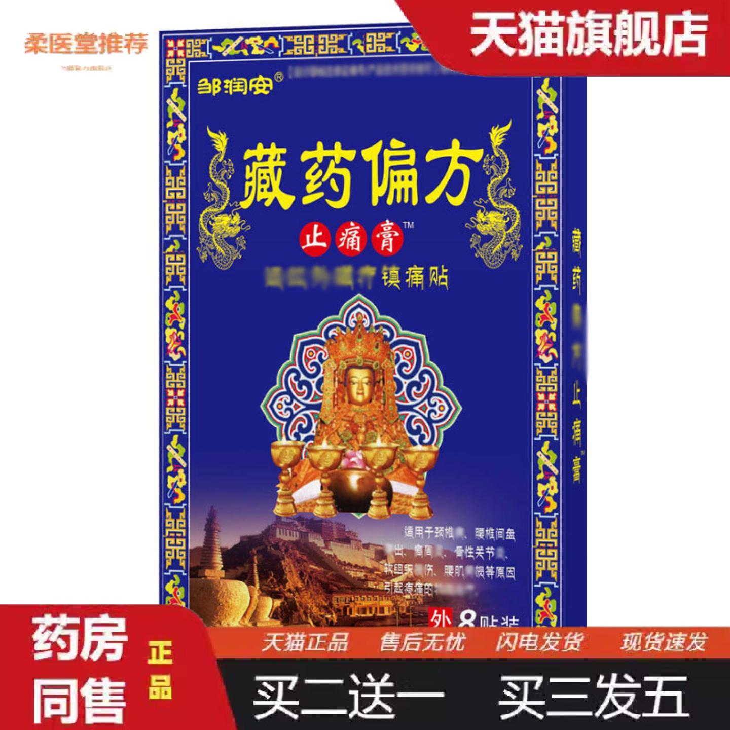 柔医堂推荐邹润安藏疼痛贴关节不适筋骨扭伤通经络