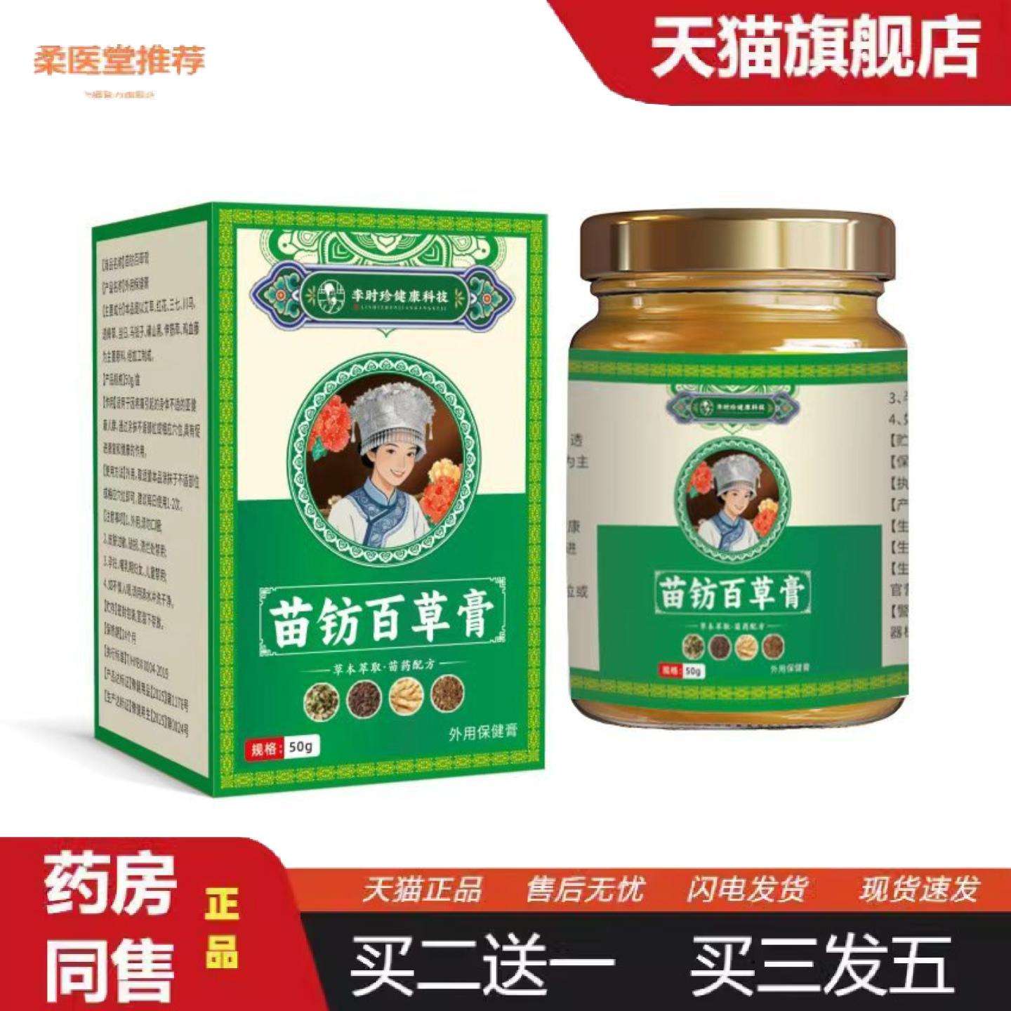 柔医堂推荐苗钫百草膏皮肤清凉爽肤膏润肤膏直
