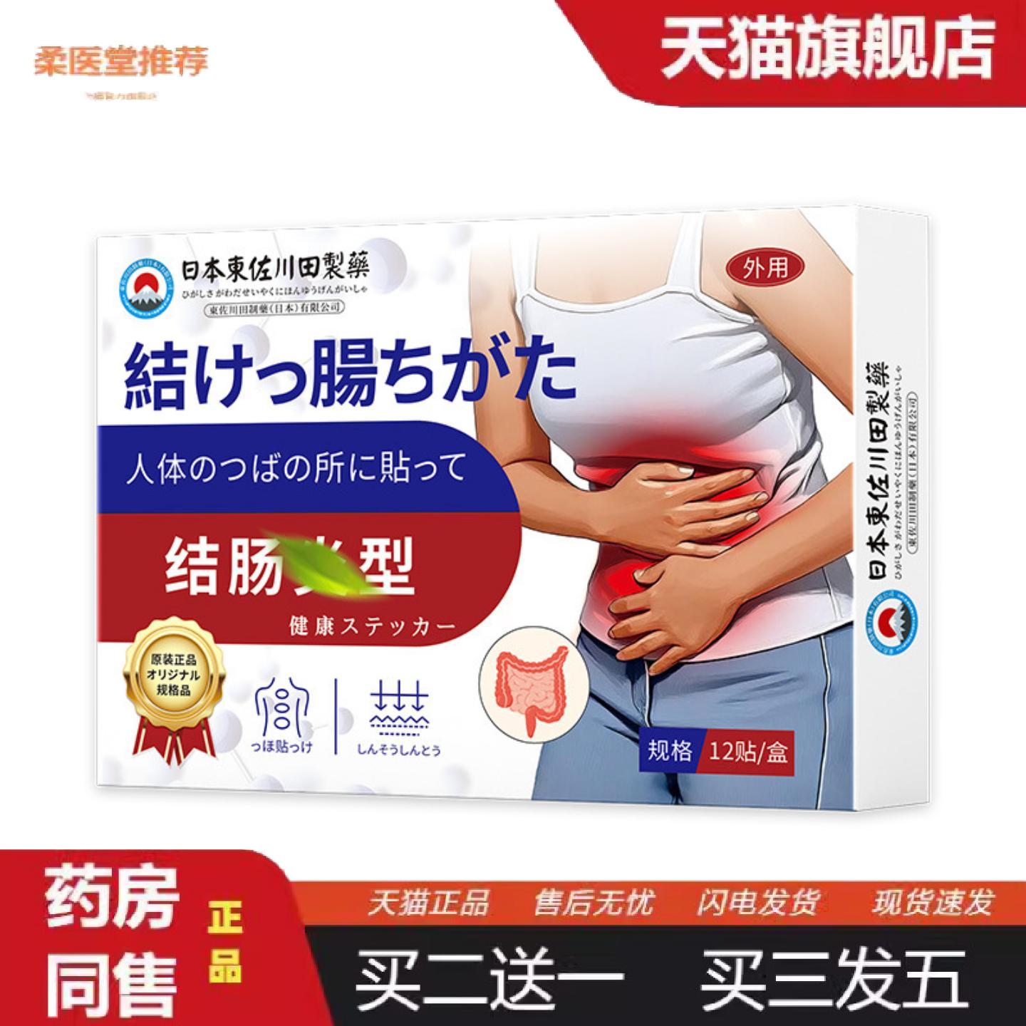 柔医堂推荐日本正品结肠膏贴调理拉肚子急慢性肠道肠胃专用贴
