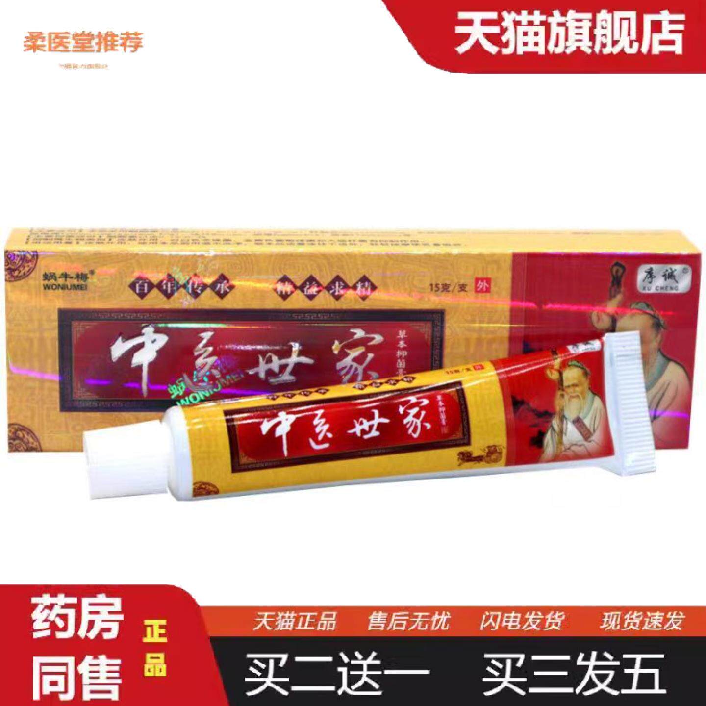 柔医堂推荐当天序诚中医世家草本乳膏皮肤外用软膏