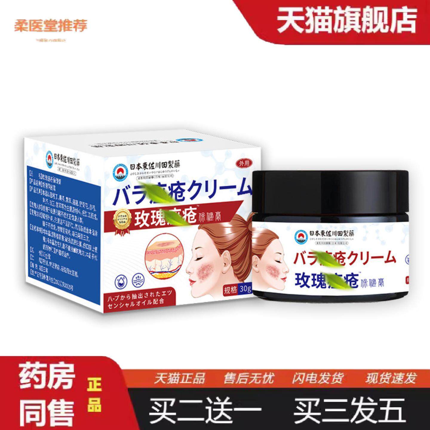 柔医堂推荐日本正品玫瑰座疮膏豆膏脸上痘印暗疮闭口粉刺专用