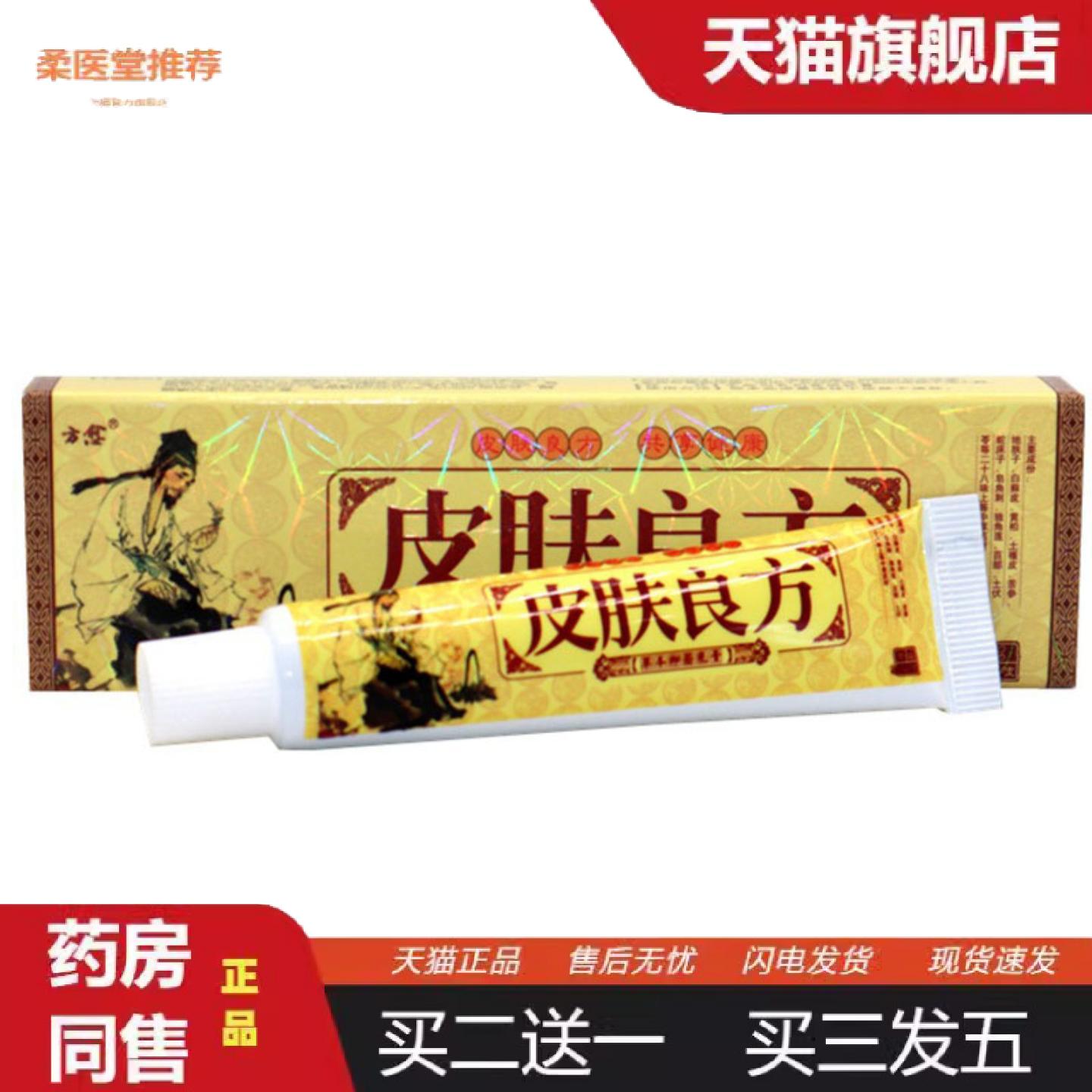 柔医堂推荐当天方愈皮肤良方草本乳膏皮肤外用软膏
