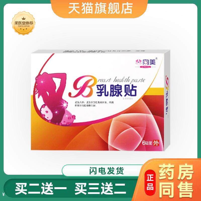 【天猫正品】乳腺贴乳康贴女性胸部护理贴乳房疼痛不适乳腺保健膏