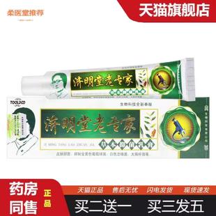 柔医堂推荐济明堂老专家草本乳膏15克外用软膏痒不适抑菌草本配方